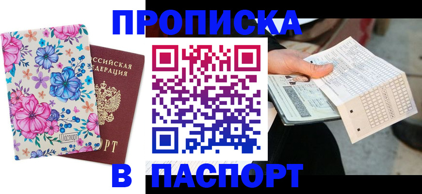 прописка штамп в Лыткарино