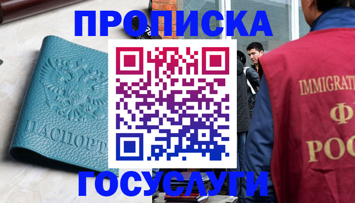 прописка штамп в Лыткарино