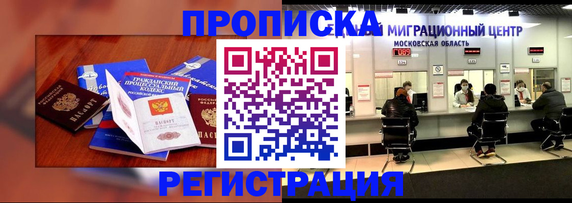 временная регистрация надежно в Лыткарино